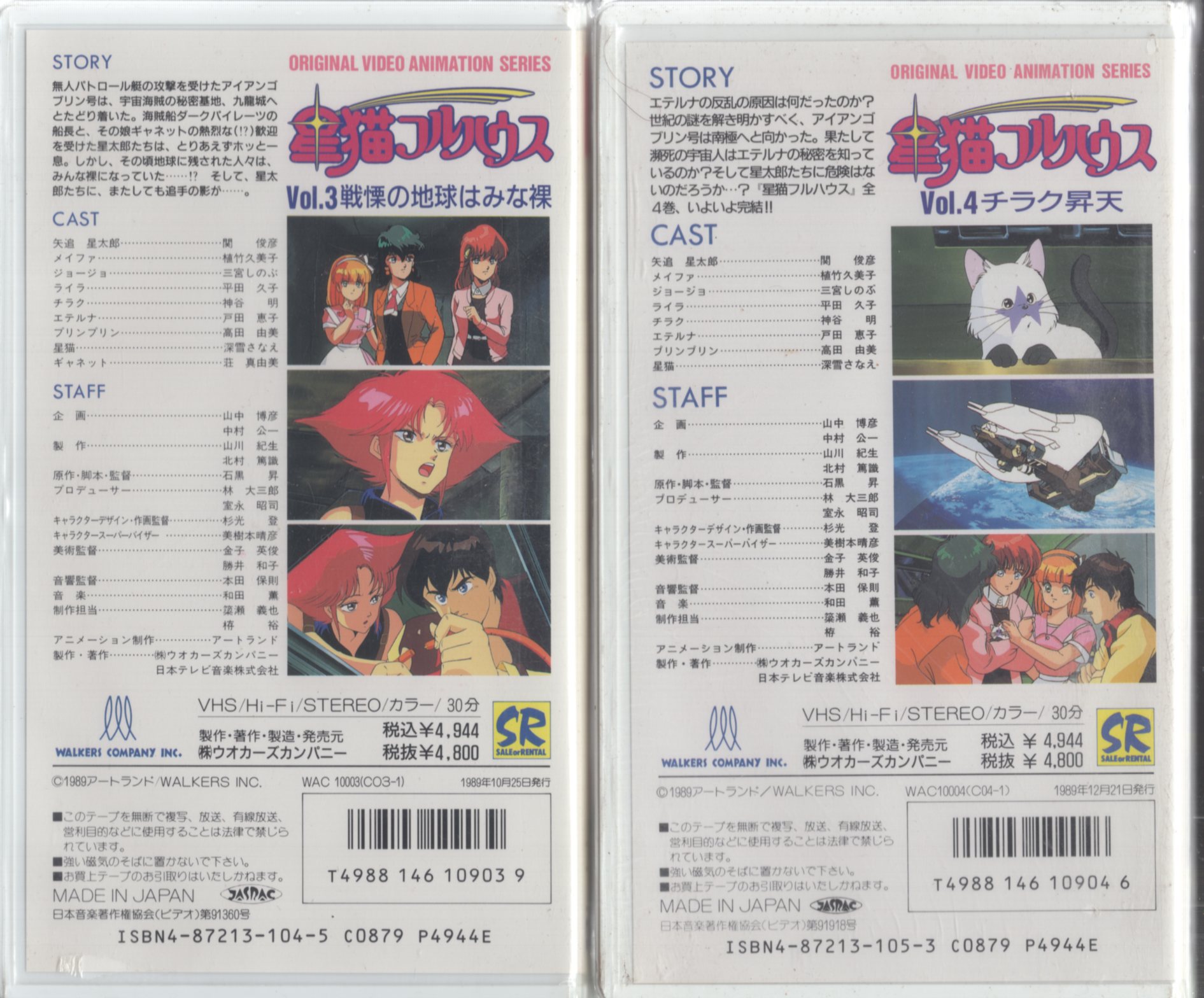 大阪高裁まとめ売り　星猫フルハウス　8cm CD 4枚セット アニメソング一般