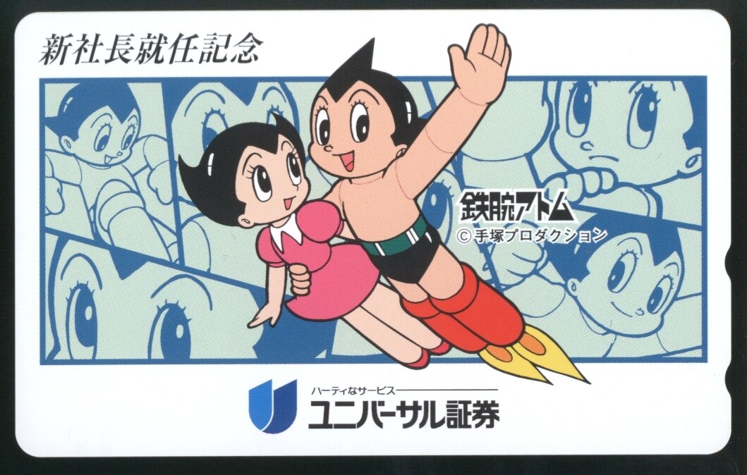Universal securities new president inauguration memorial osamu tezuka