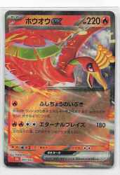 Pokemon CLL 007/032 ホウオウex