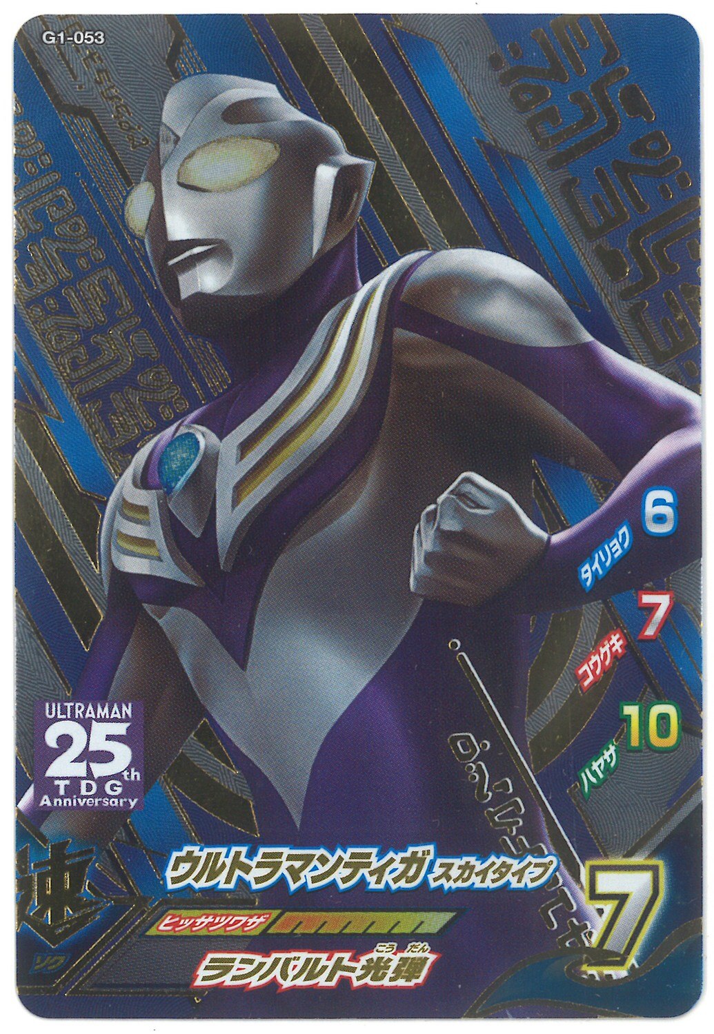 バンダイ Beyond Genereations G1弾 ウルトラマンティガ スカイタイプ Cp 53 まんだらけ Mandarake