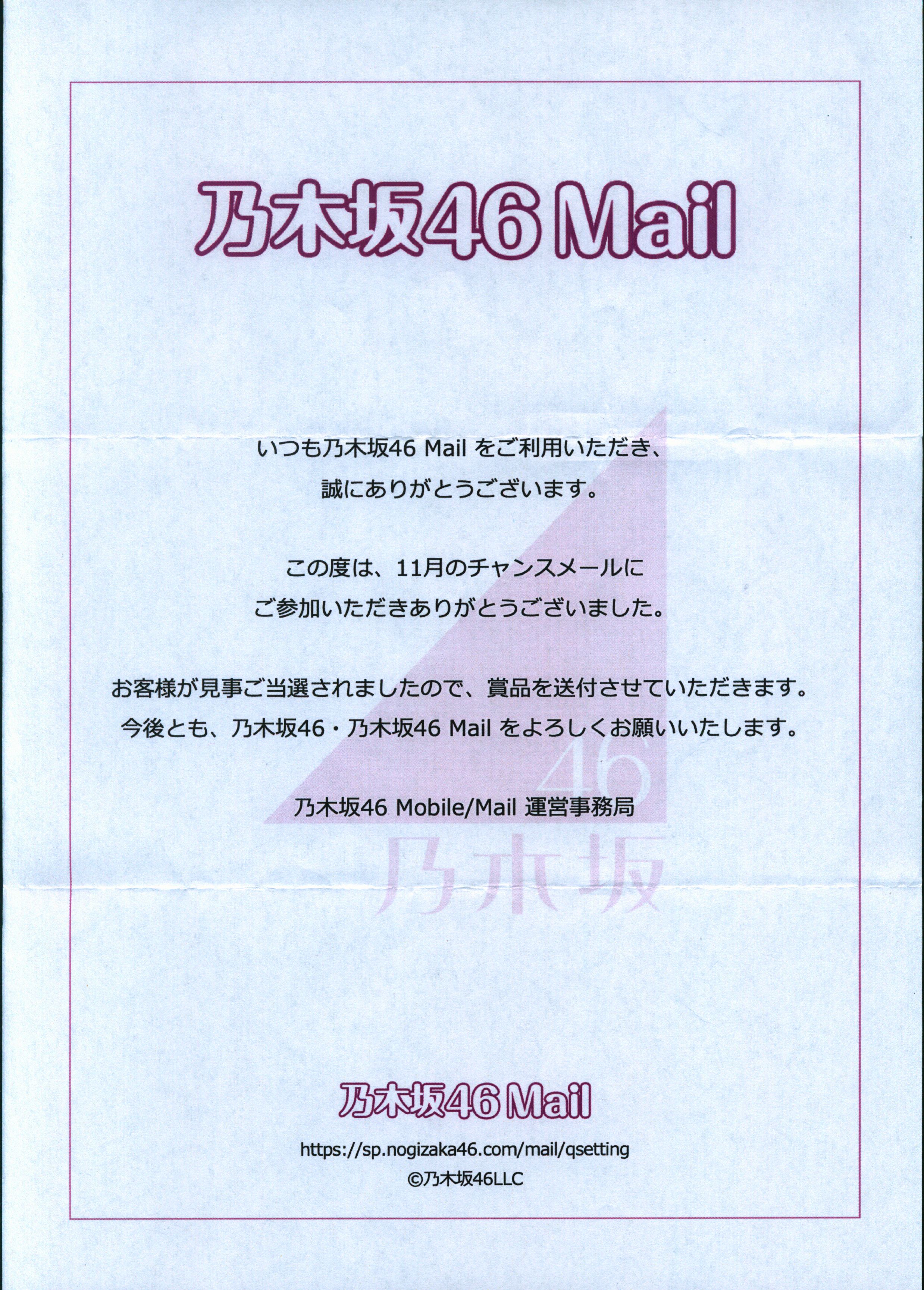 乃木坂46 乃木坂46 Mail チャンスメール 柴田柚菜 ぷにっと乃木坂