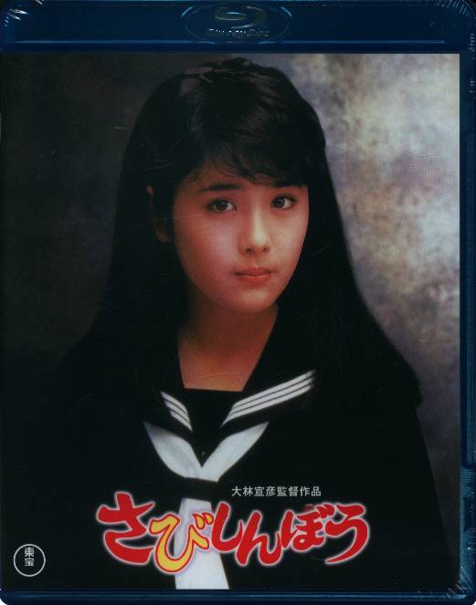 Obayashi　Nobuhiko　Heart　Blu-ray　movie　Lonely　Shop　Mandarake　Online　Domestic　Unopened