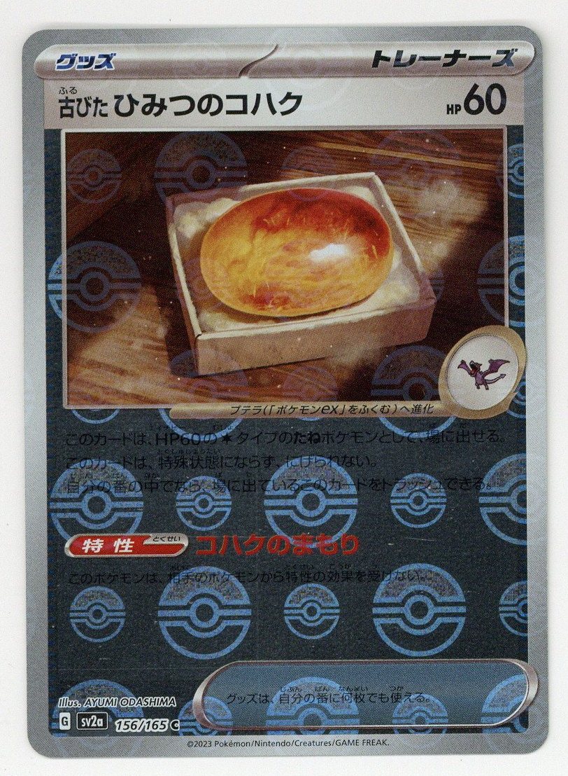 Pokemon TCG - SV2a - 090/165 (C) - Shellder