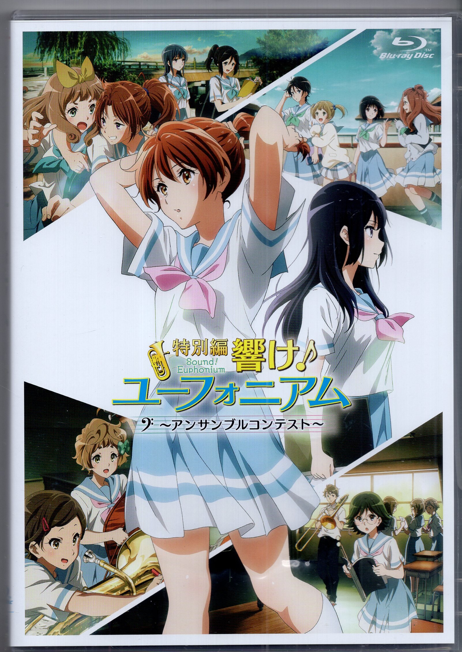 劇場版 響けユーフォニアム セット 響け!ユーフォニアム 全巻セット