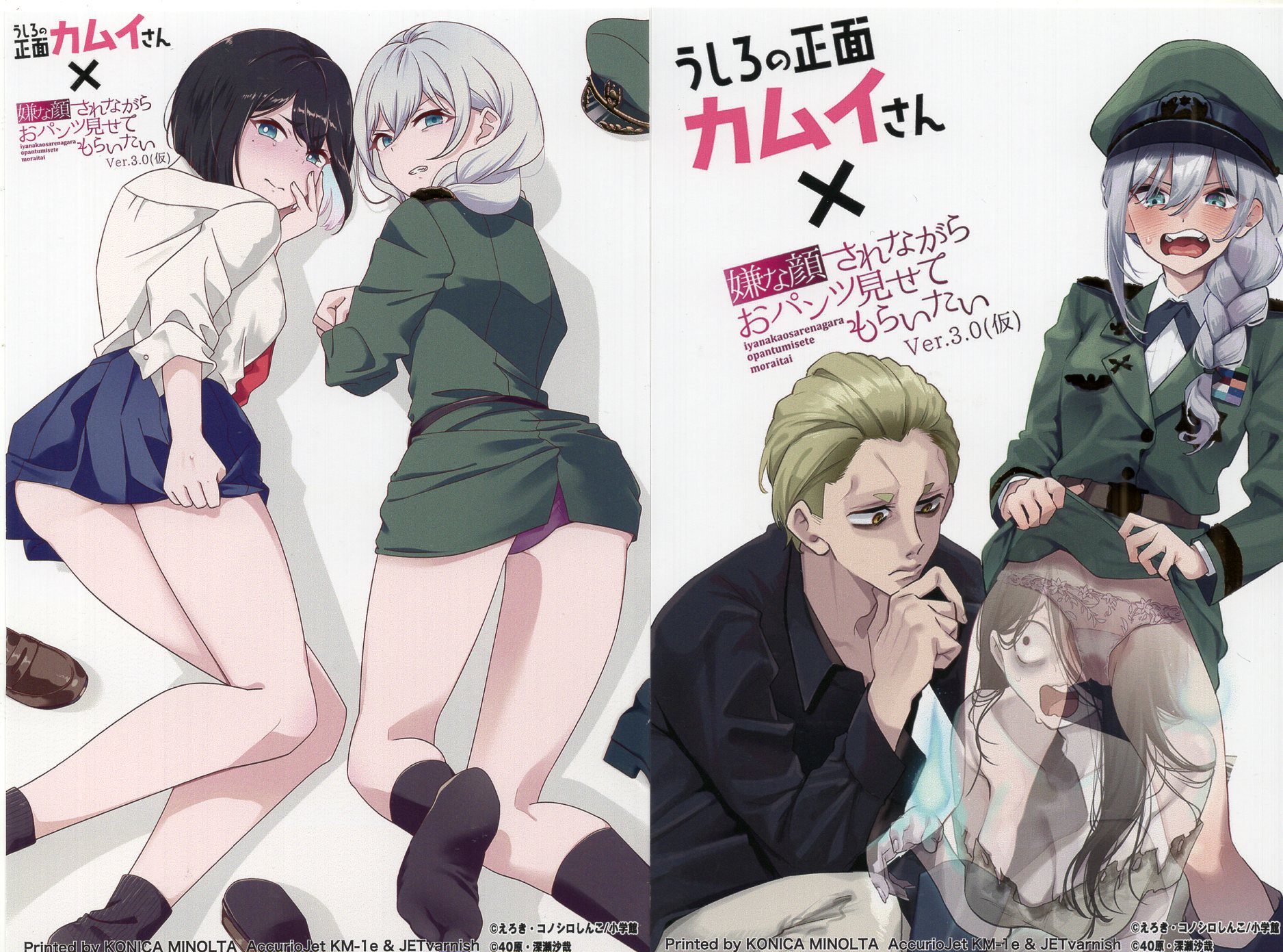 Anime Blu-Ray I want you to show me your panties with a disgusted face  Ver.3.0 (tentative) | Mandarake Online Shop