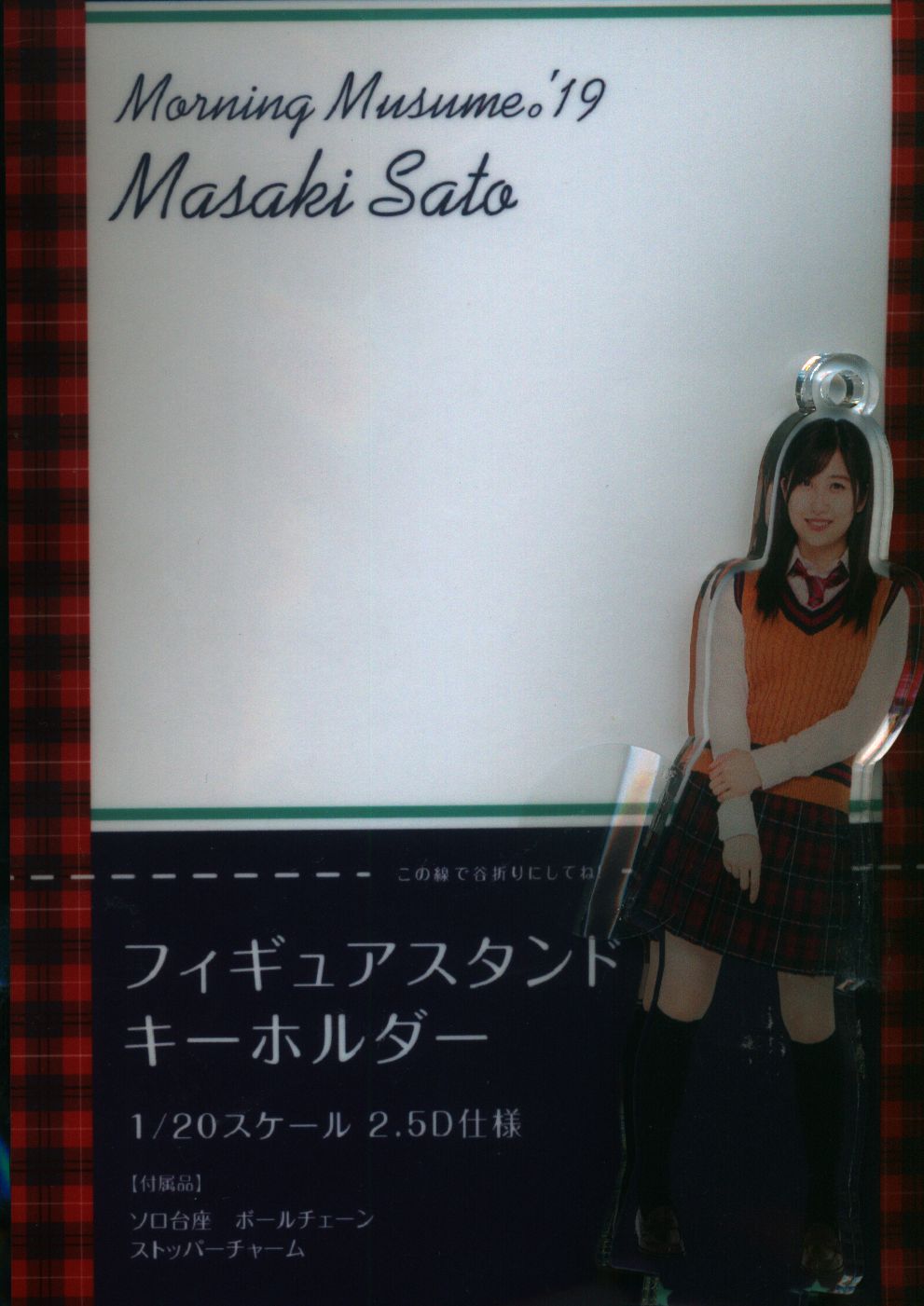 モーニング娘。'19 佐藤優樹 FSK