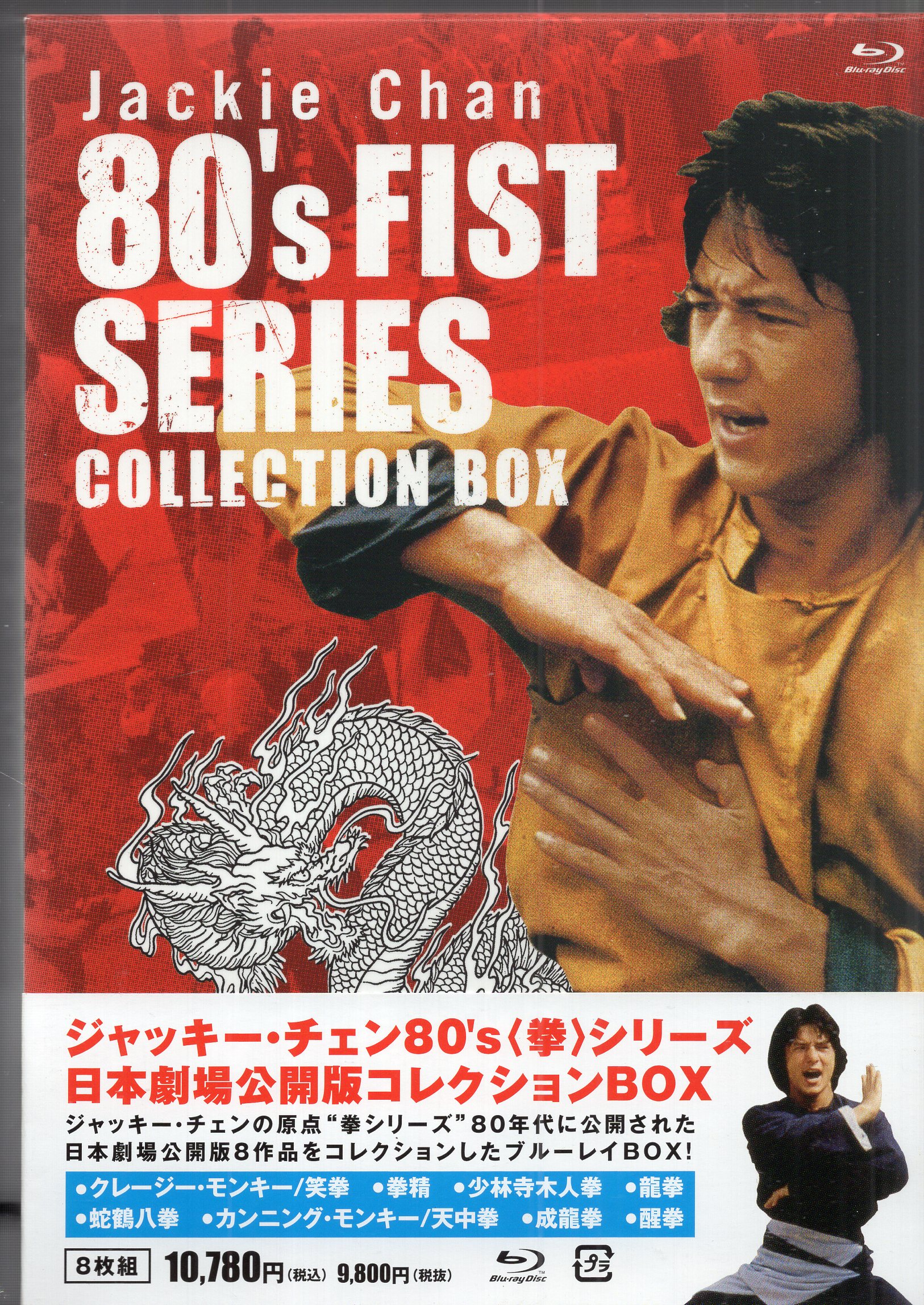 新品未開封 ジャッキー・チェン 拳 Box Set 2 | www.gamutgallerympls.com