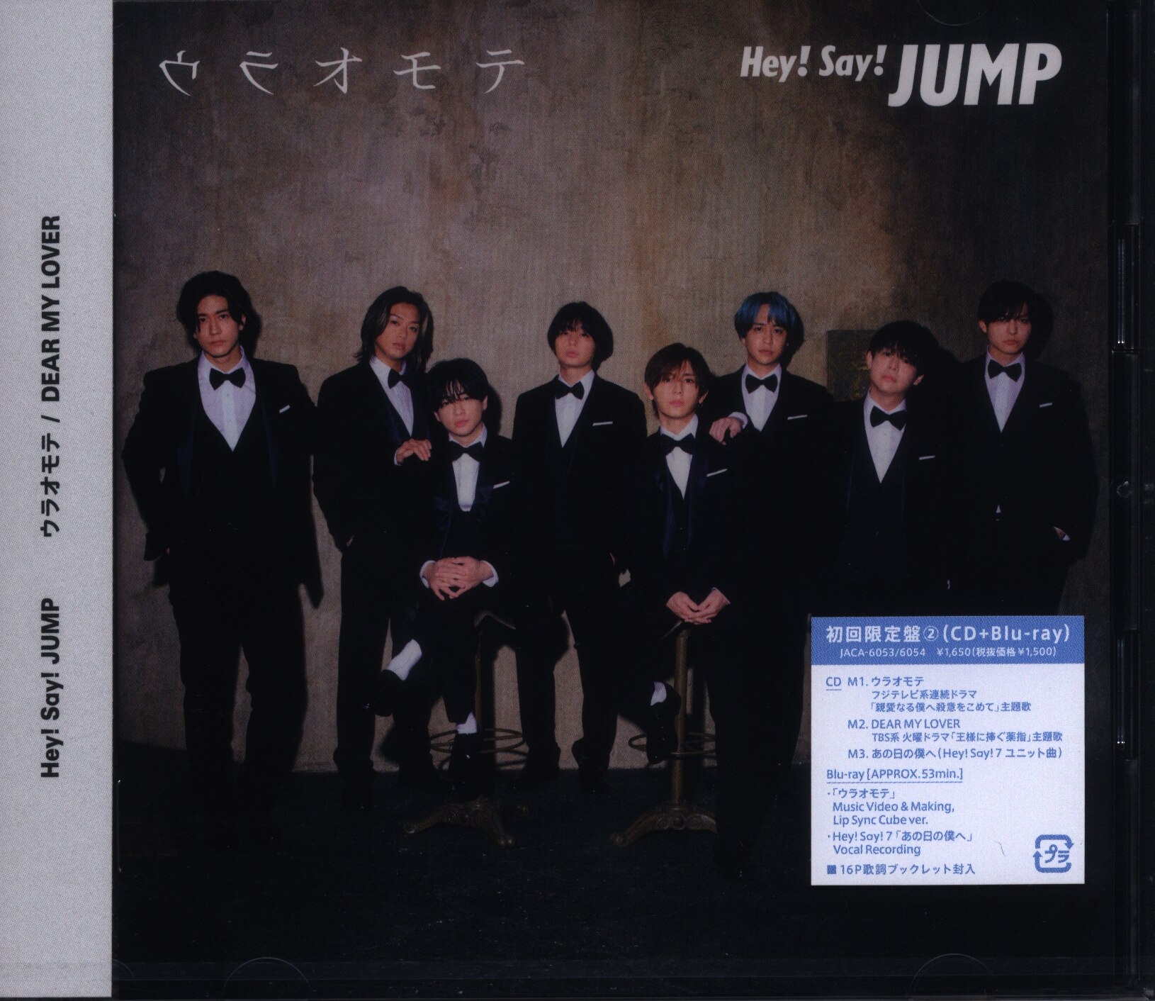 注目ブランド Hey Say JUMP DEAR MY LOVER ウラオモテ 新品未開封