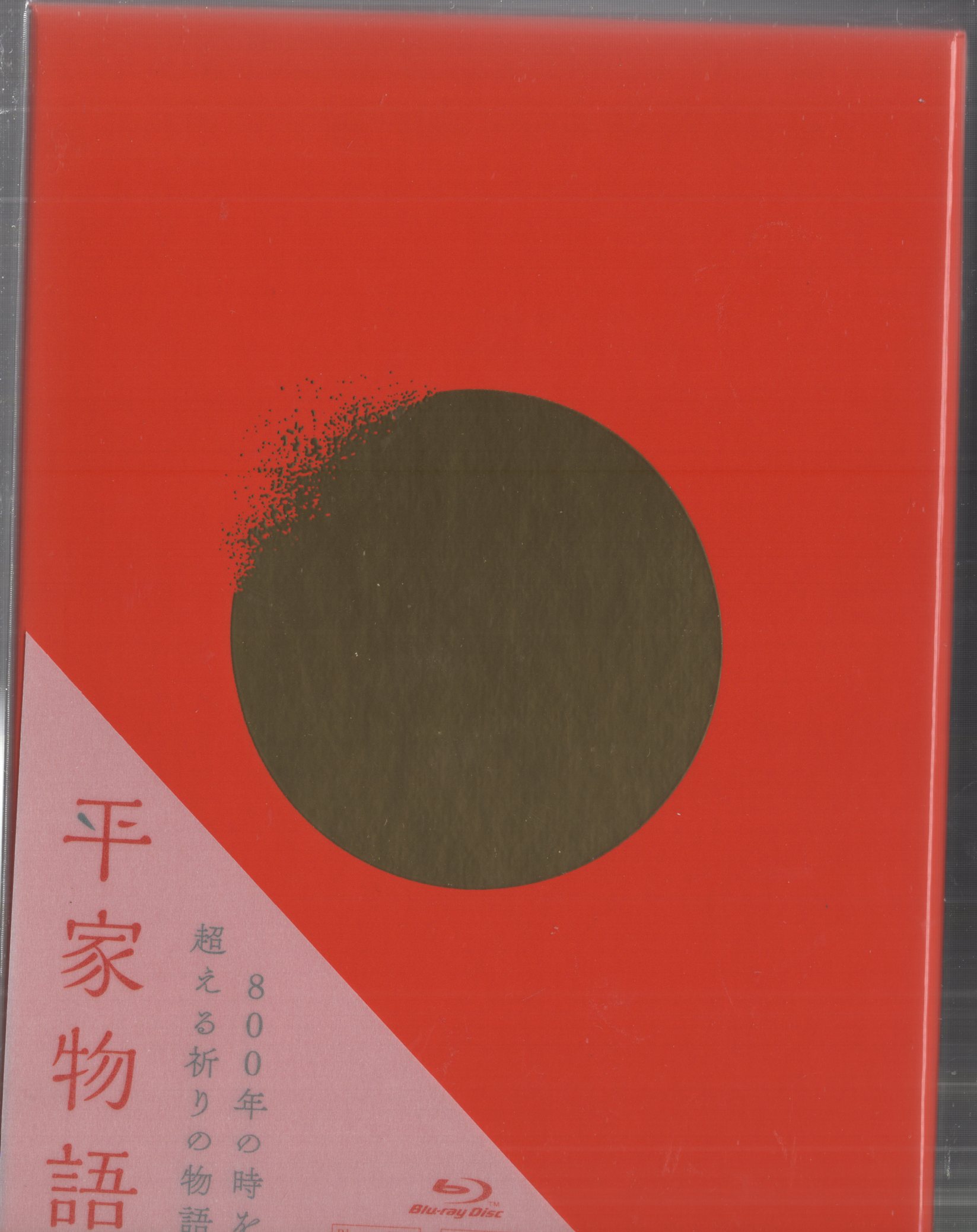 平家物語 Blu-ray box