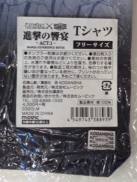ムービック 進撃の巨人×Live Cafe Mixa 進撃の饗宴～ACT.1～ Tシャツ 
