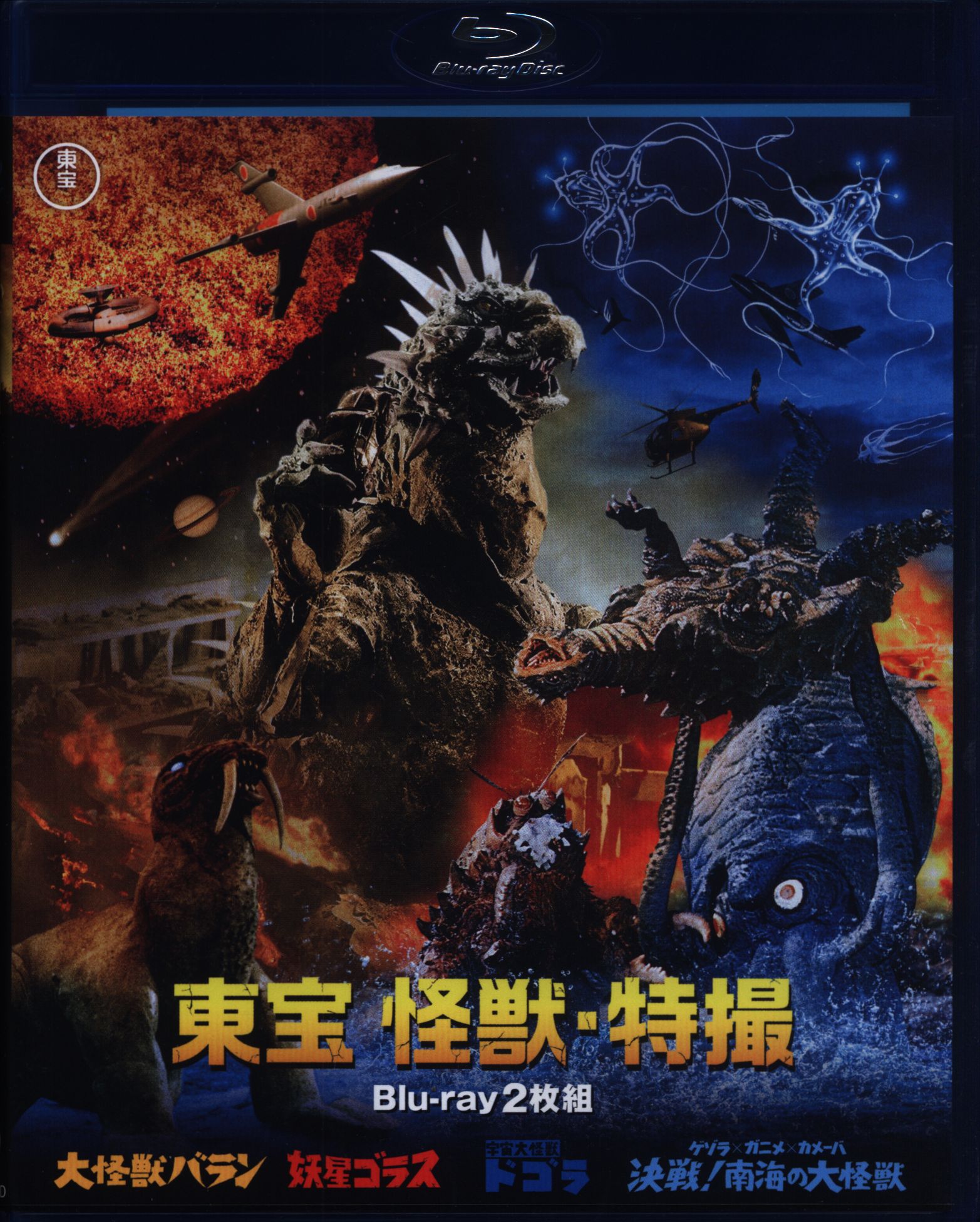 東宝『決戦! 南海の大怪獣』ポスター - 印刷物