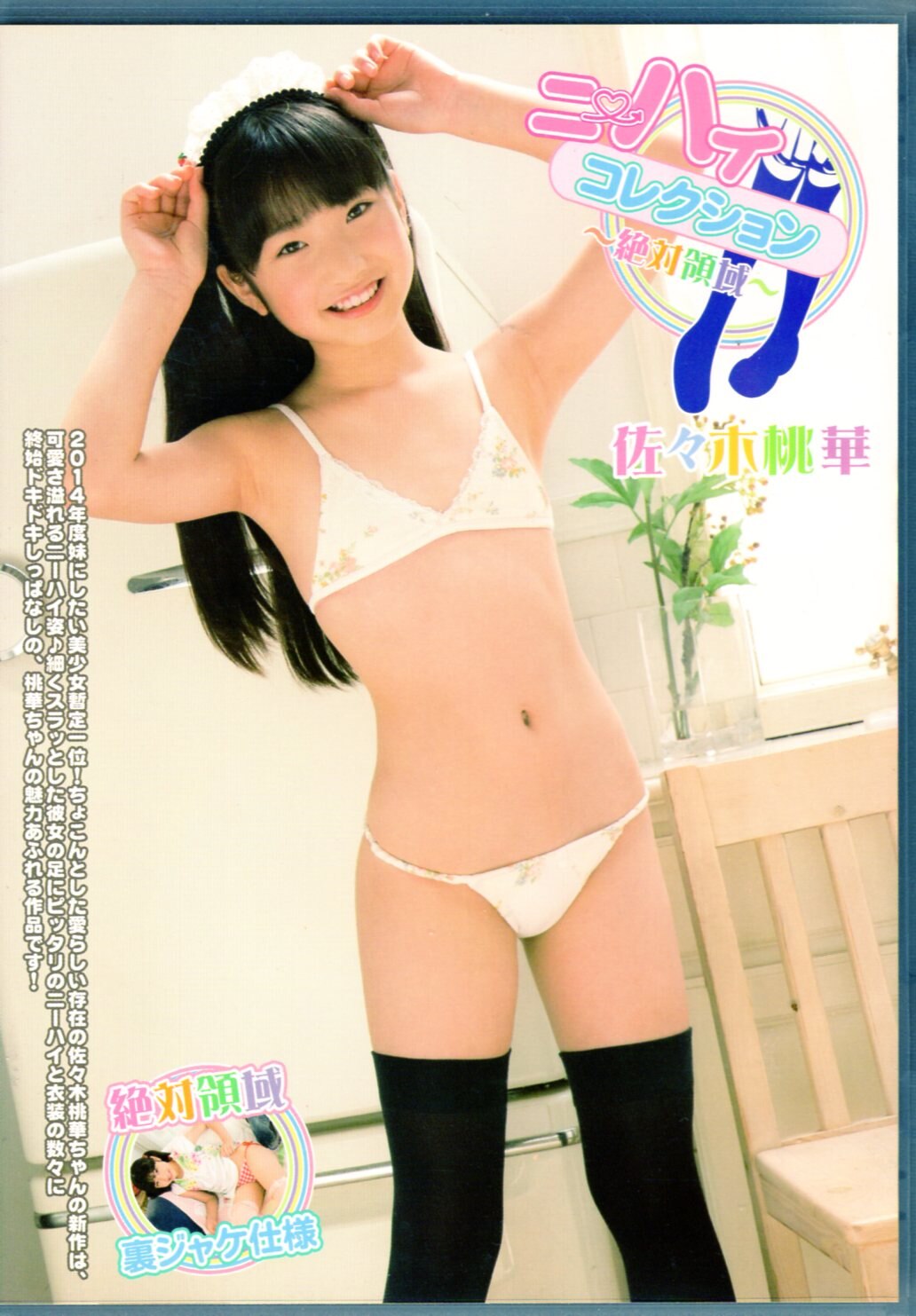 Momoka sasaki