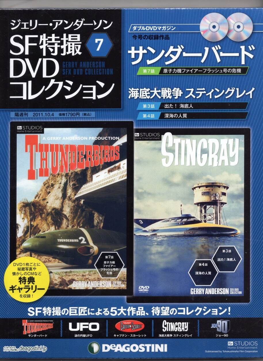 謎の円盤UFO 全26巻 ジェリー・アンダーソンSF特撮DVDコレクション
