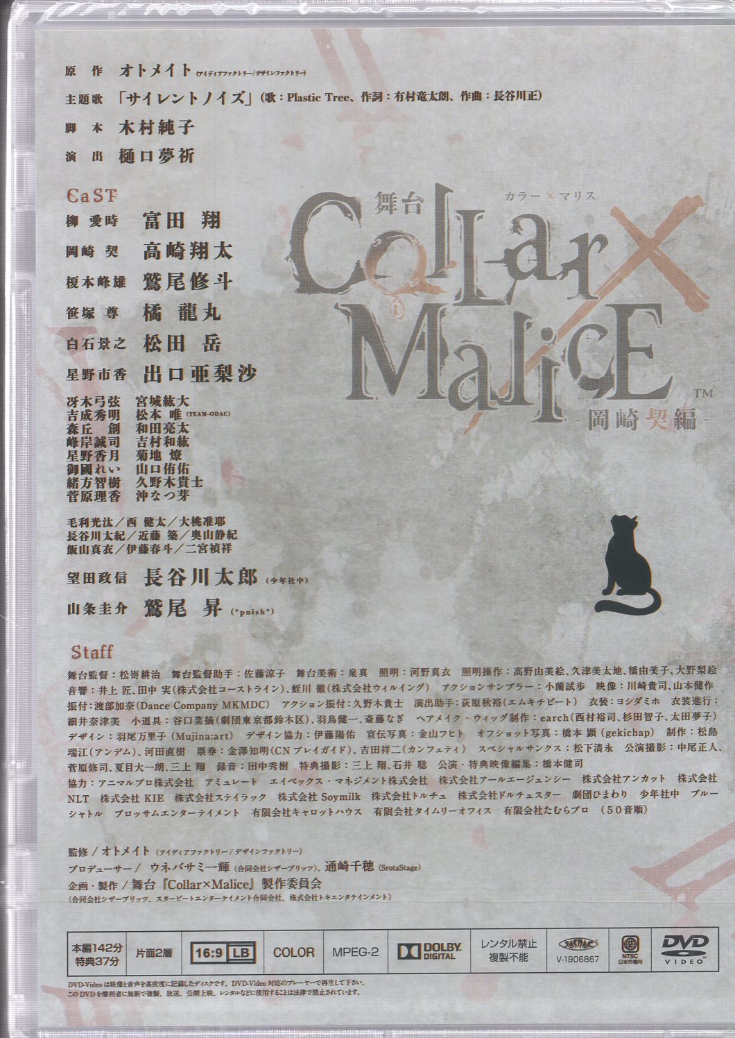 返品不可】 舞台Collar×Malice 岡崎契編 DVD hirota.com.br