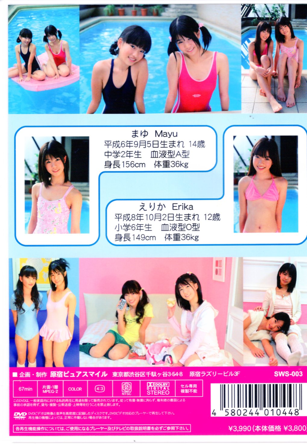 Harajuku Pure Smile DVD Erika Mayu Sweet Sisters | MANDARAKE 在线商店
