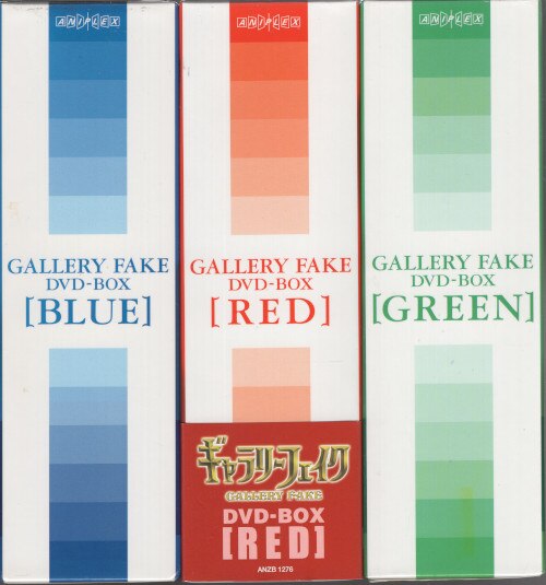 再×14入荷 ギャラリーフェイク DVD-BOX BLUE RED GREEN 3点セット