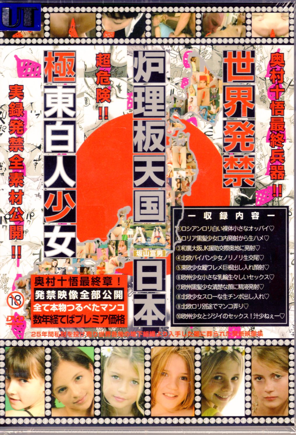 究極！モスクワの妖精達04【品】坂山富男 東欧 DVD - DVD