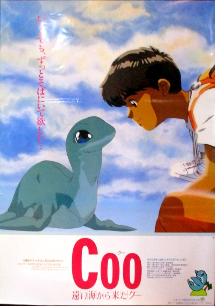 販売割引商品 COO 遠い海からきたクー VHS レア ビデオ アニメ