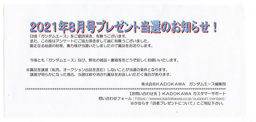 月刊ガンダムエース2021年8月号 大河原邦男 機動戦士ガンダム QUO