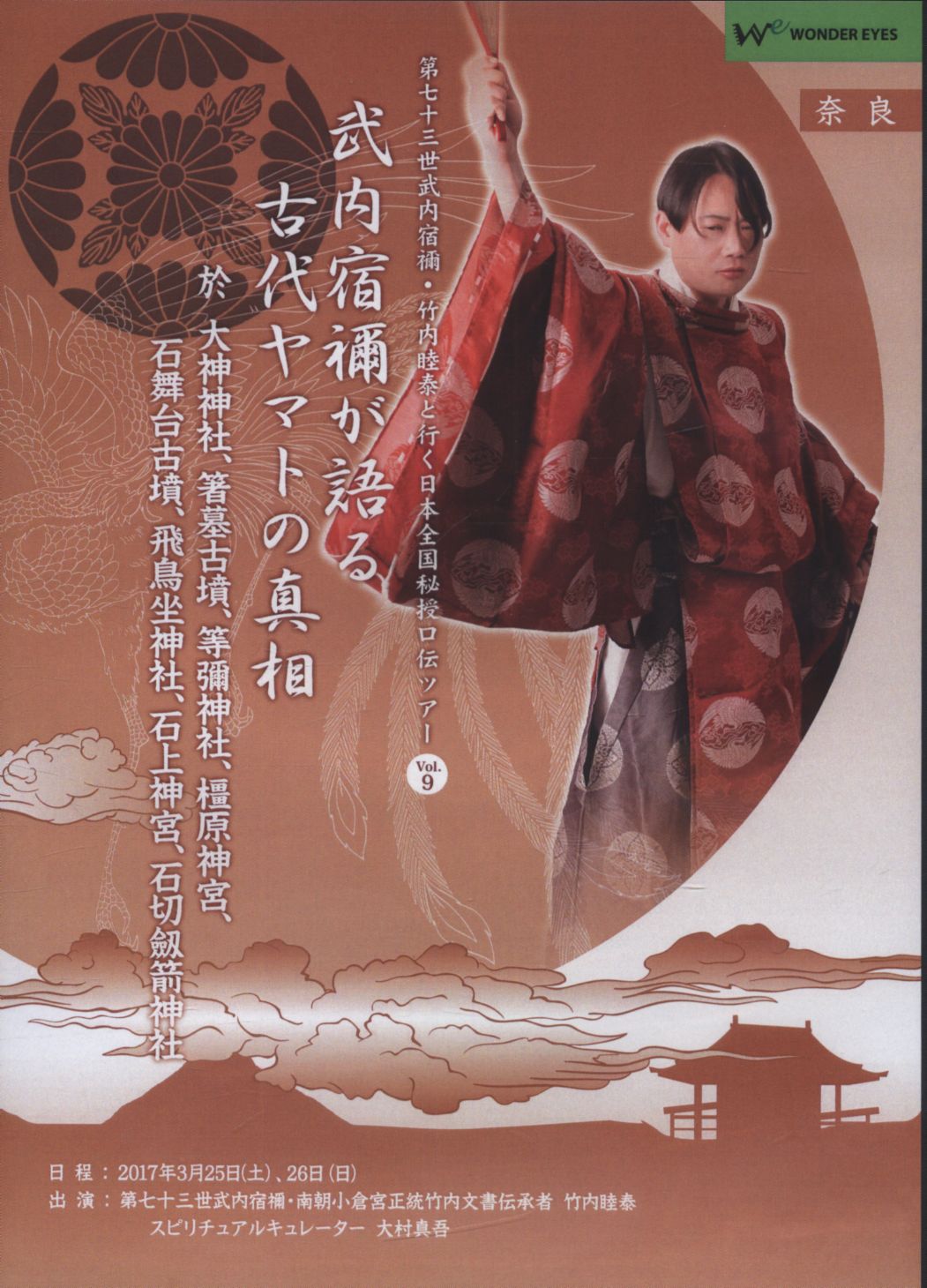 竹内睦泰 DVD 日本全国秘授口伝ツアー全14巻セット - DVD