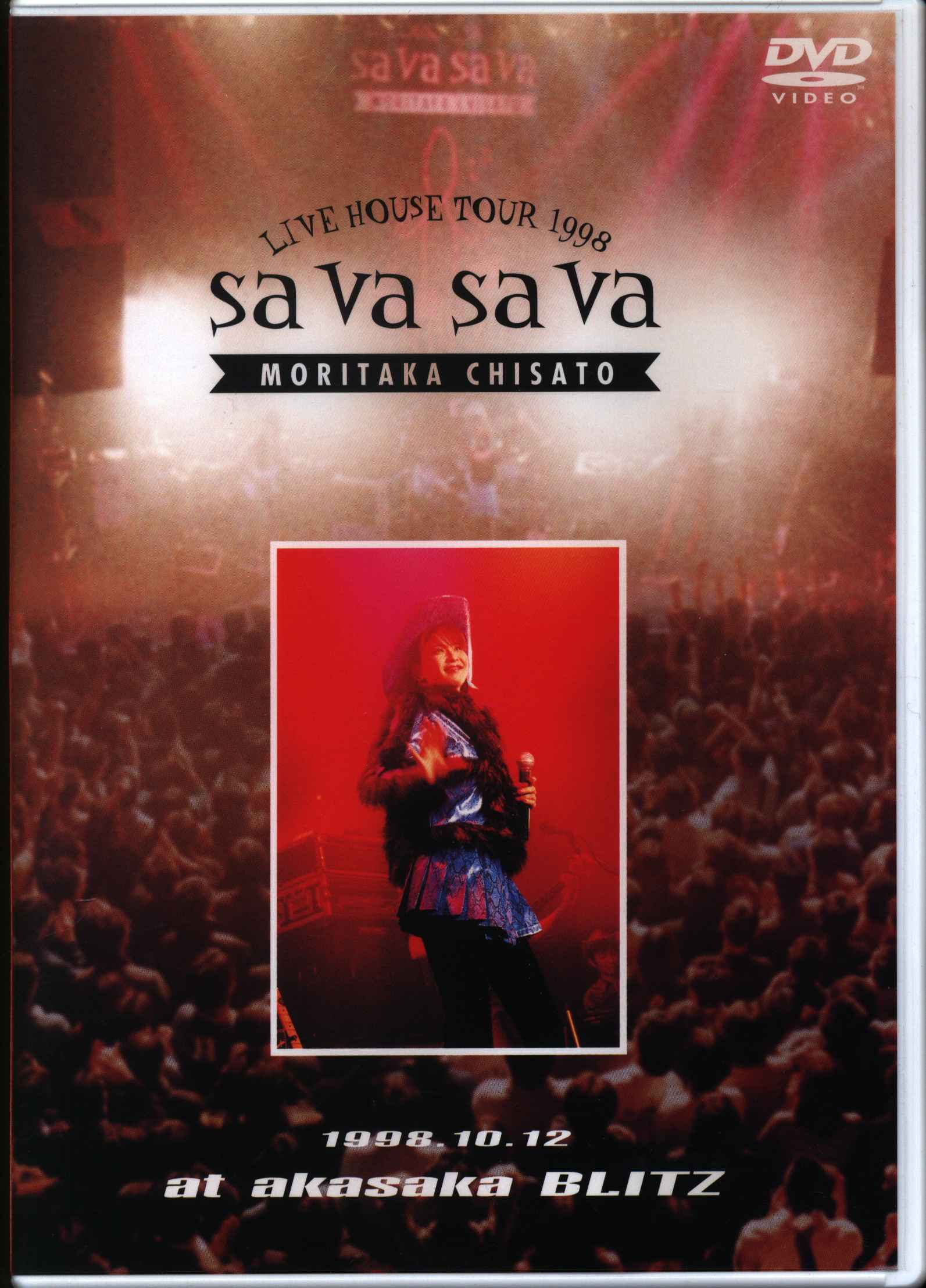 ライブDVD 森高千里 森高千里/LIVE HOUSE TOUR 1998 SAVA SAVA