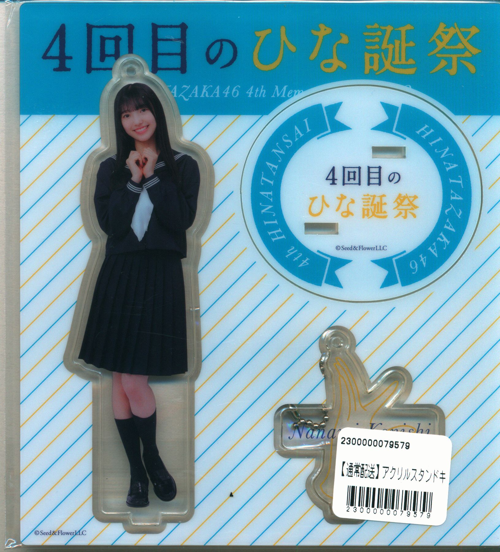 小西夏菜実 アクリルスタンド 日向坂