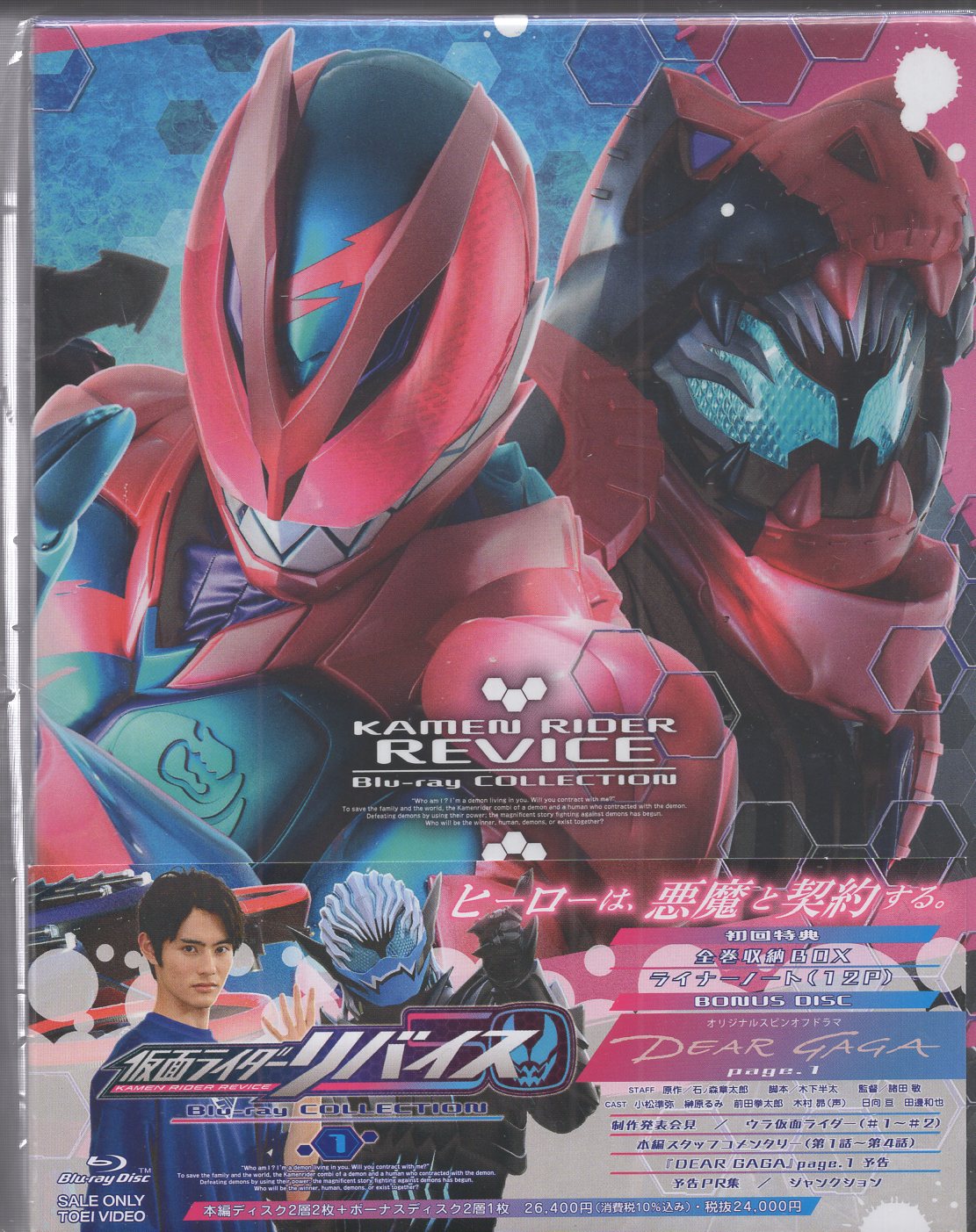 茄子紺 仮面ライダーリバイス全巻完結セット劇場版付 dvd 前田挙太郎