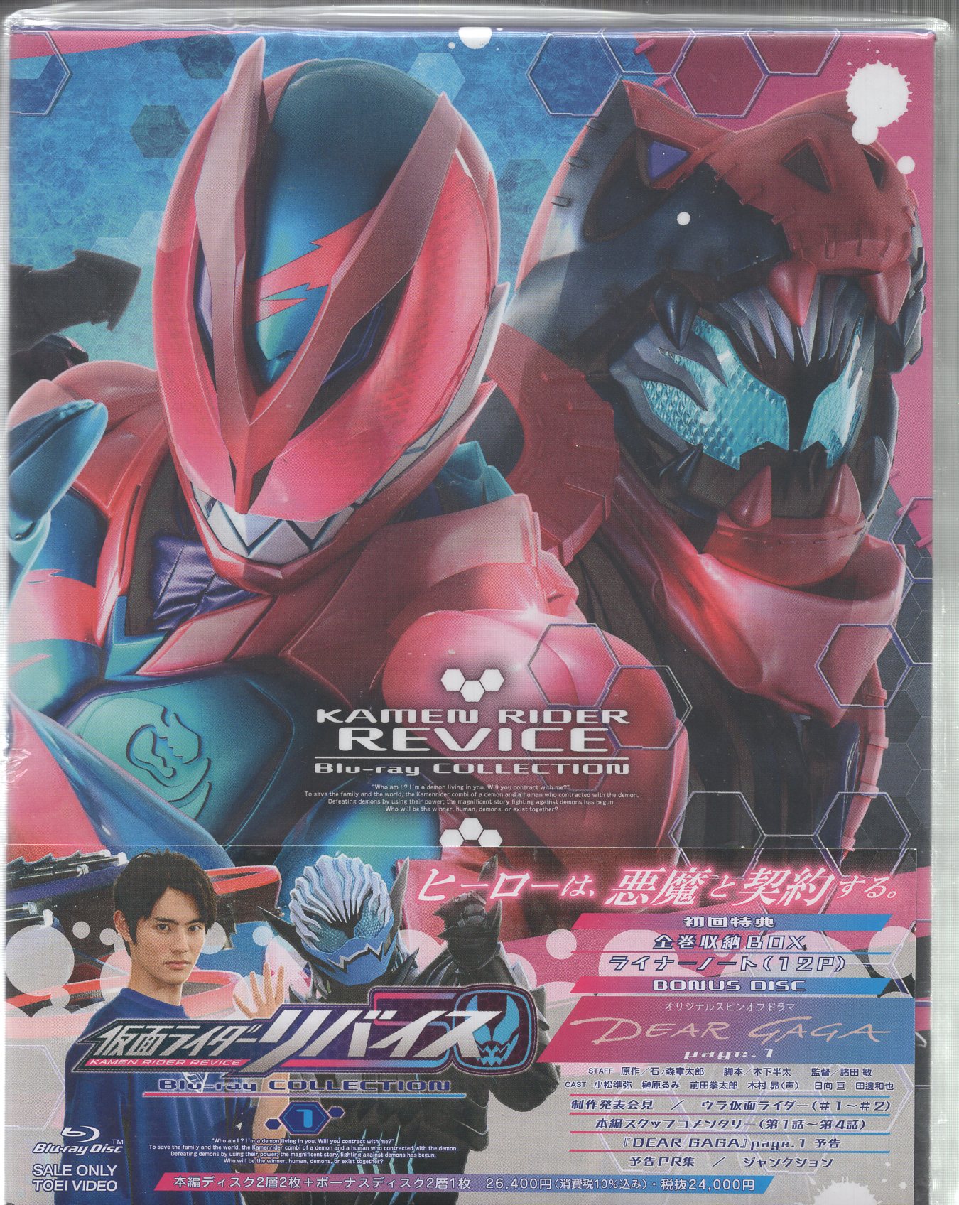 特撮Blu-ray 初回)仮面ライダーリバイス Blu-ray COLLECTION 1 ※未開封