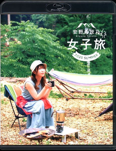 安野希世乃 女子旅 ブルーレイ２枚セット（2020夏／ ThaiLand） - DVD 
