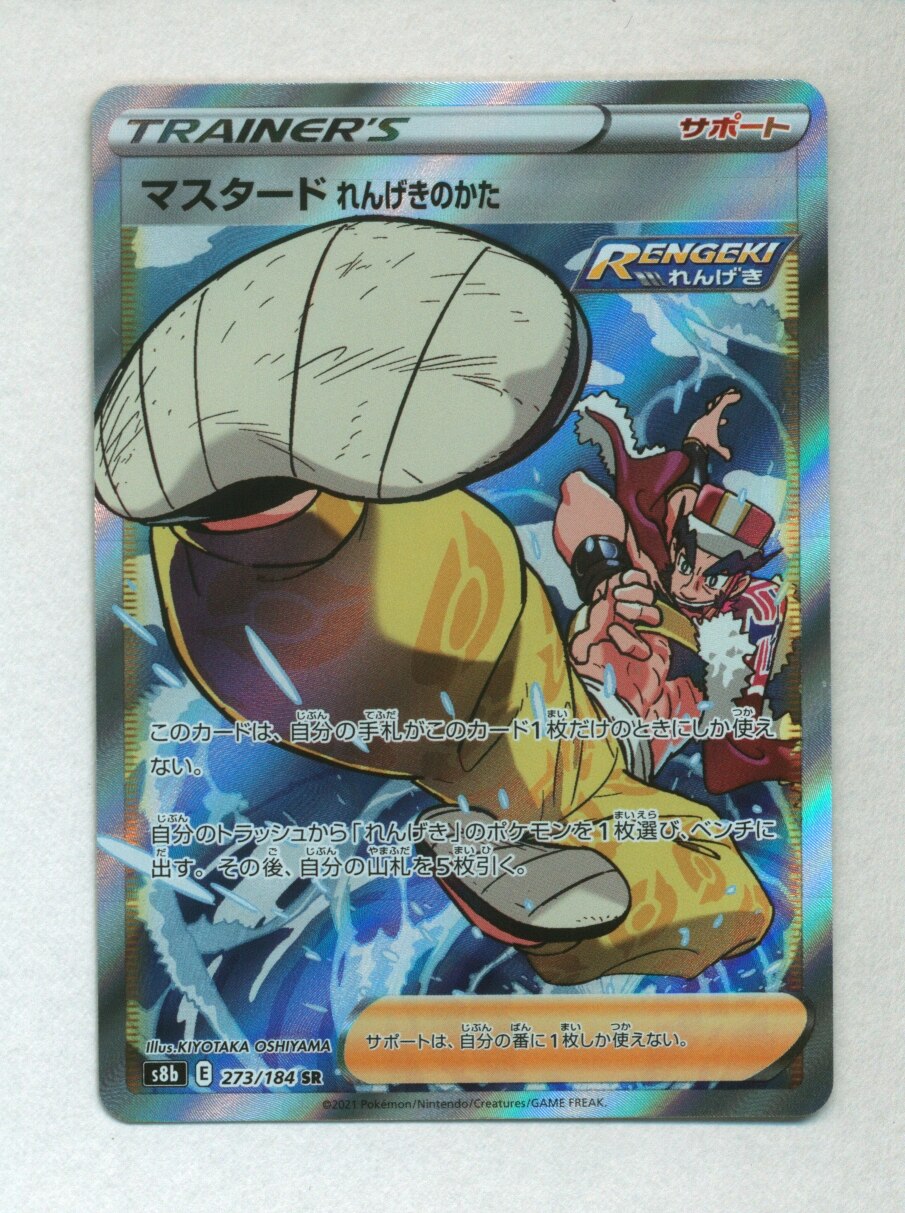 Pokemon S Vmaxクライマックス マスタードれんげきのかた Sr まんだらけ Mandarake