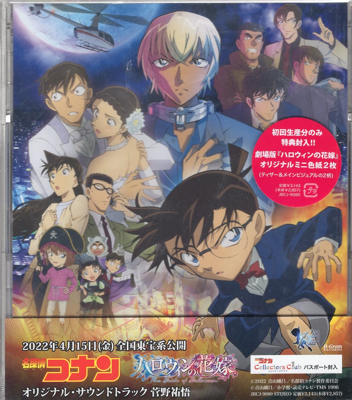 Being Anime Cd Movie Version Detective Conan Case Closed Halloween Bride Original Soundtrack Mandarake 在线商店
