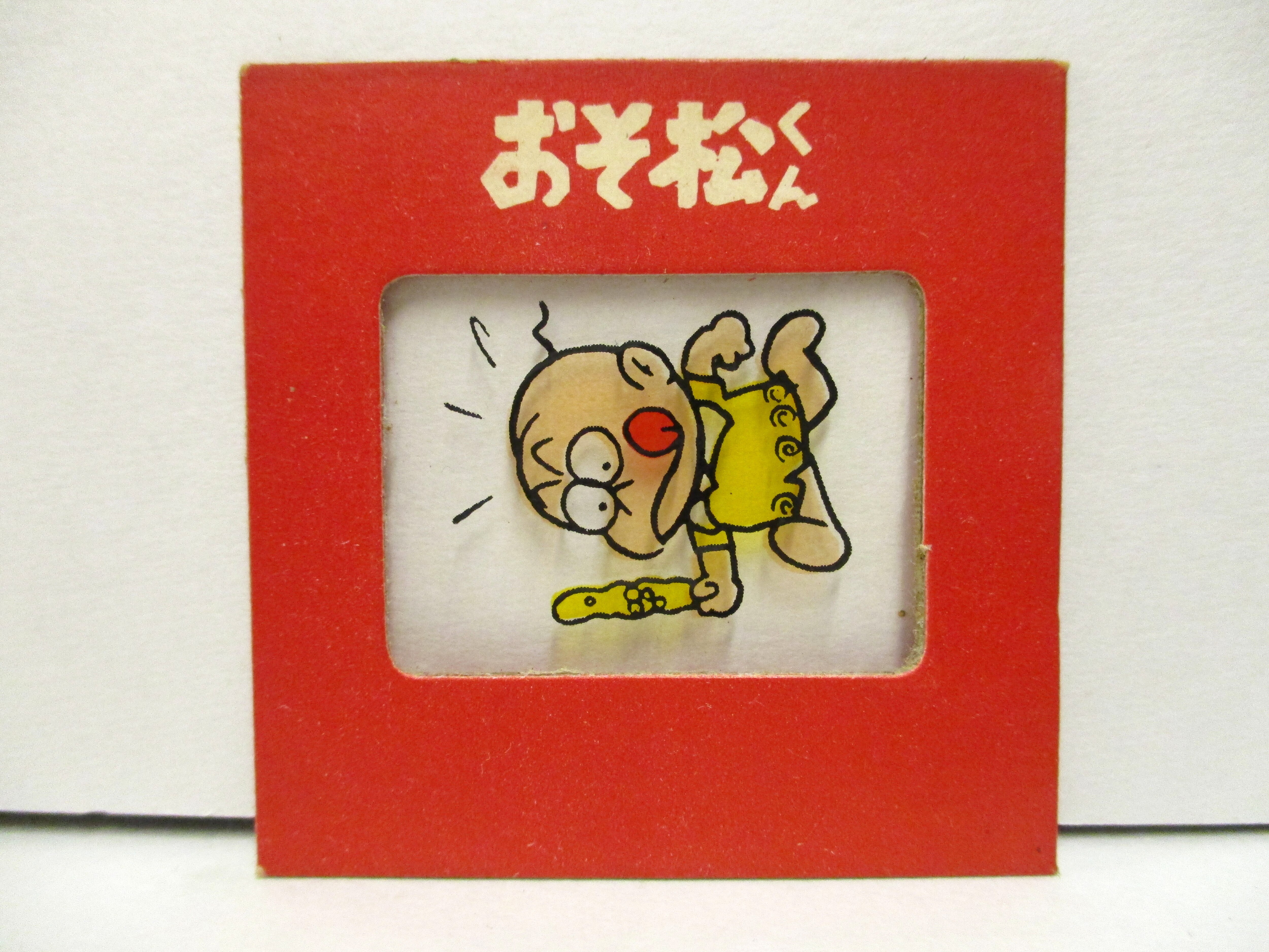 コビト おそ松くんジュース スライドフィルム おでんを持って走るチビ太 まんだらけ Mandarake コビト おそ松くんジュース スライドフィルム おでんを持って走るチビ太 まんだらけ Mandarake