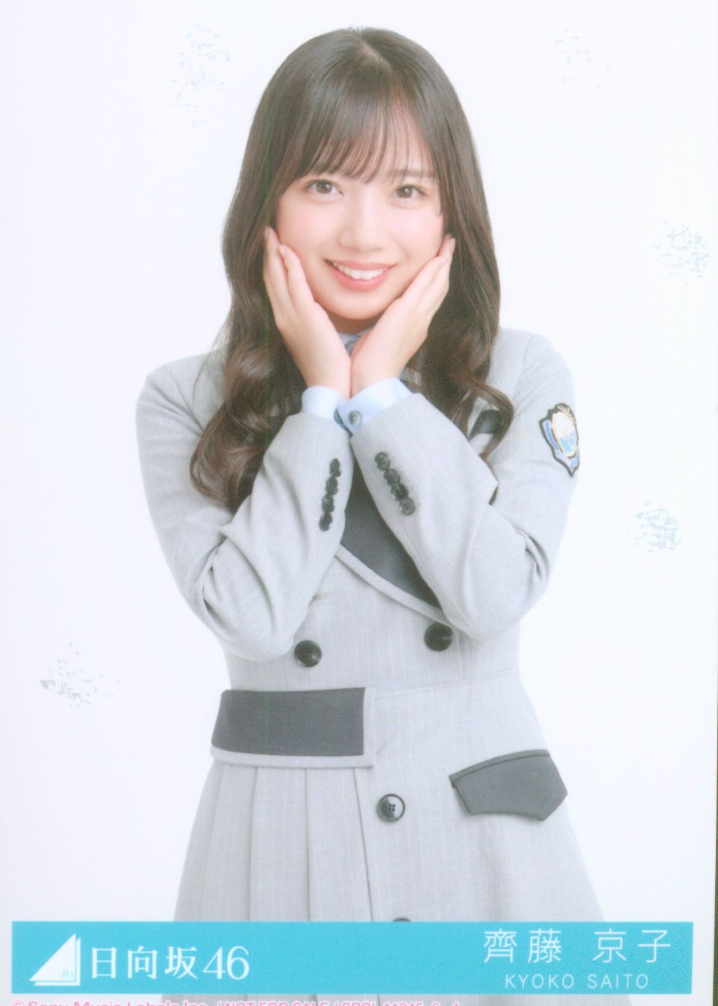 欅坂46 風に吹かれても C 封入特典 日向坂46 生写真 齊藤京子 大きな取引 封入特典