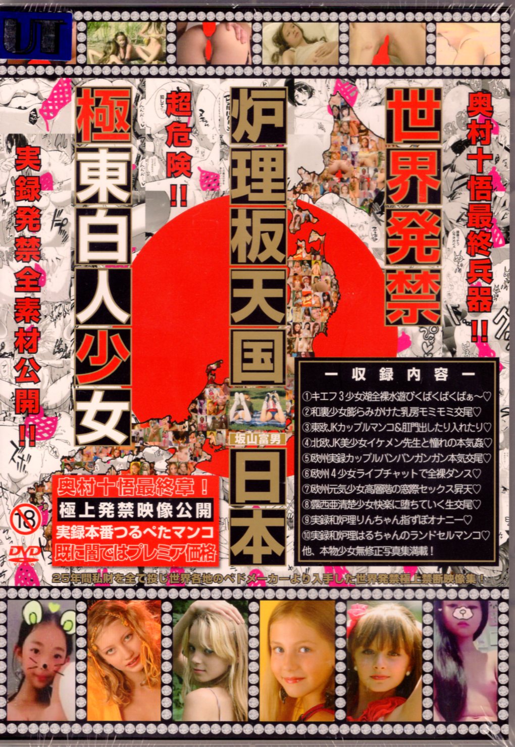 炉理板 終焉 ⑥ JVA 国内正規品 DVD - DVD