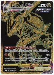 Rayquaza VMAX RRR 120/184 Pokemon VMAX Climax s8b Booster Japanese