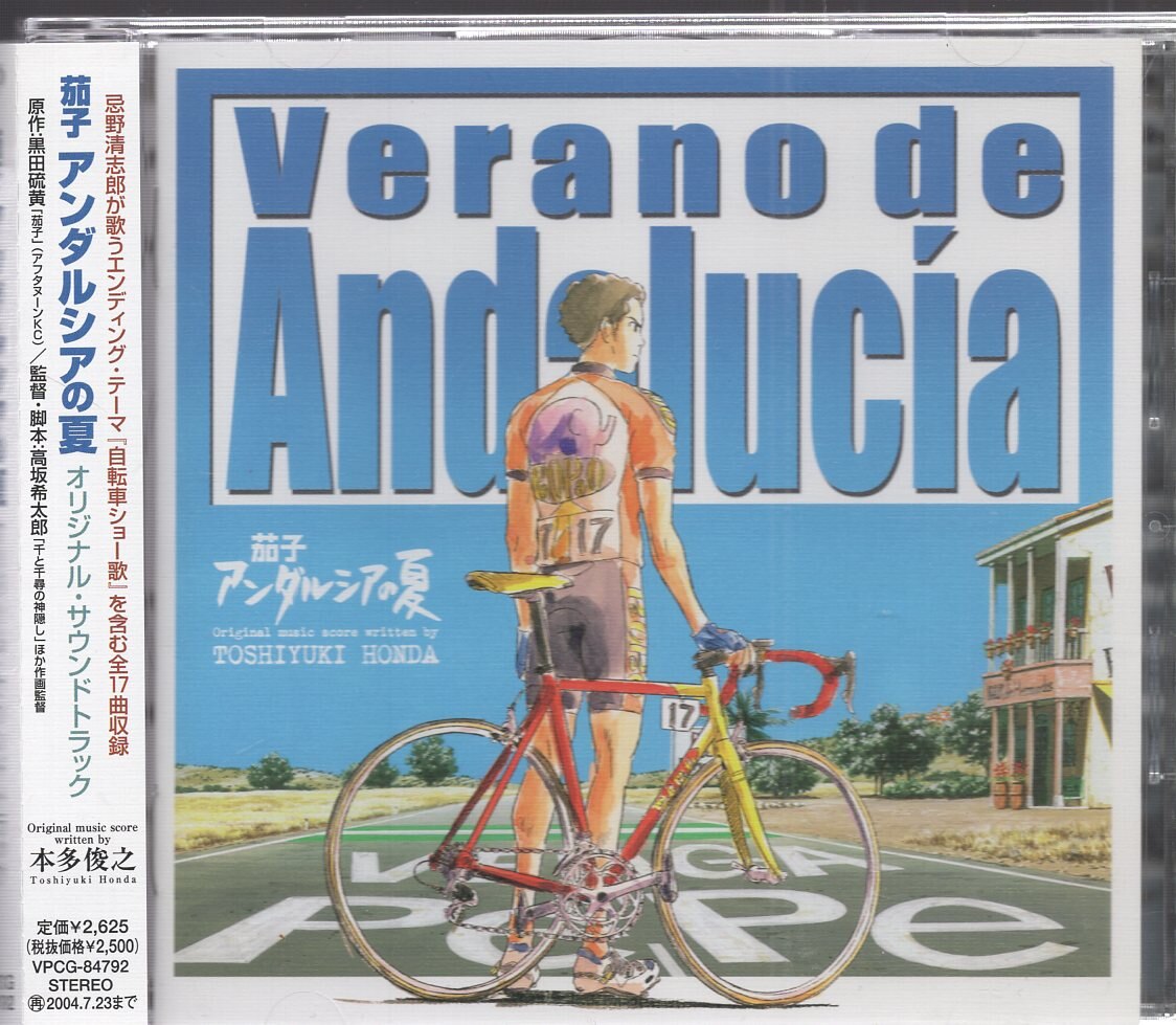 アニメcd 茄子 アンダルシアの夏 オリジナル サウンドトラック まんだらけ Mandarake