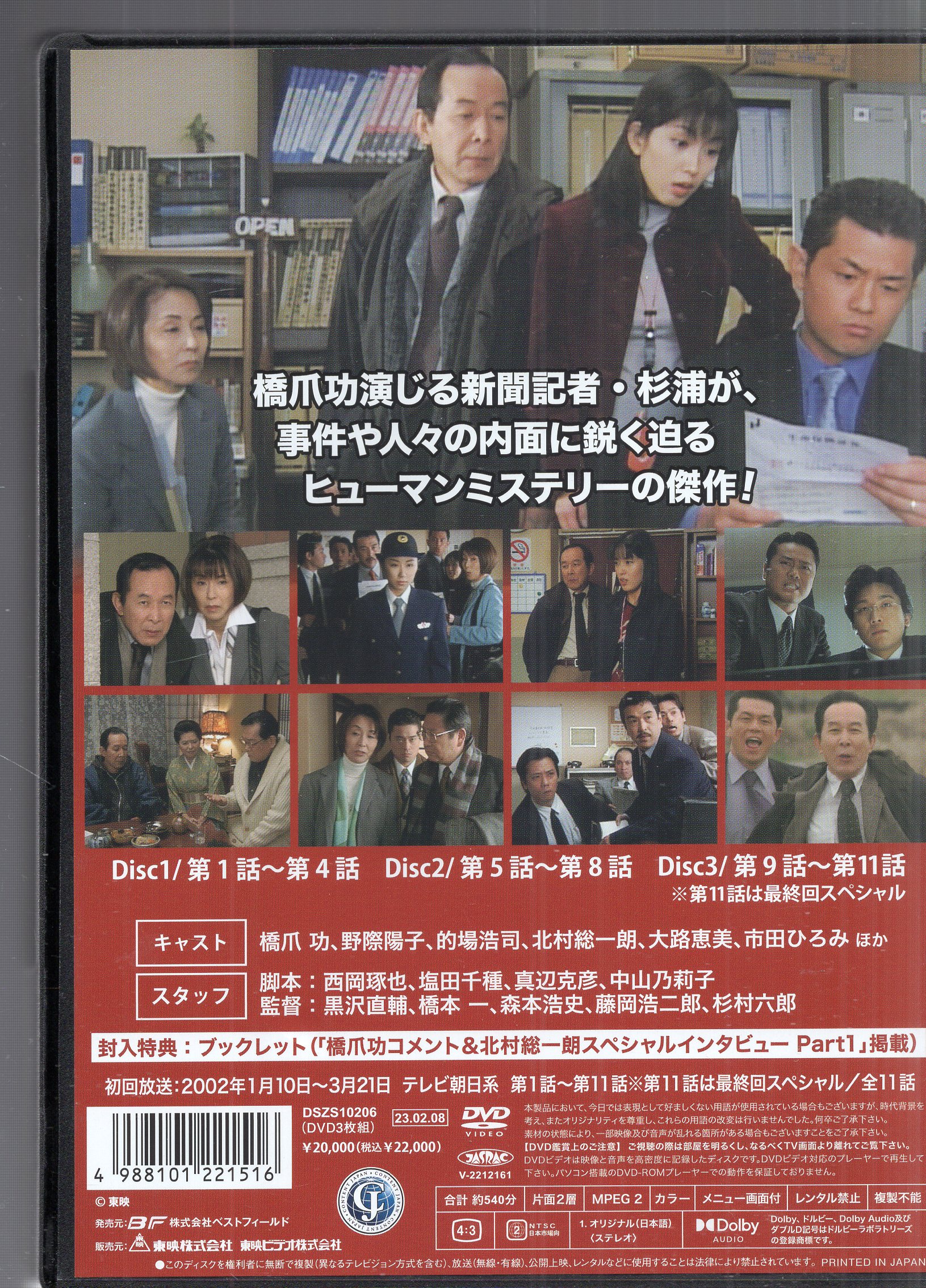 Toei Domestic Drama DVD Kyoto Labyrinth Guide Collector's DVD Vol