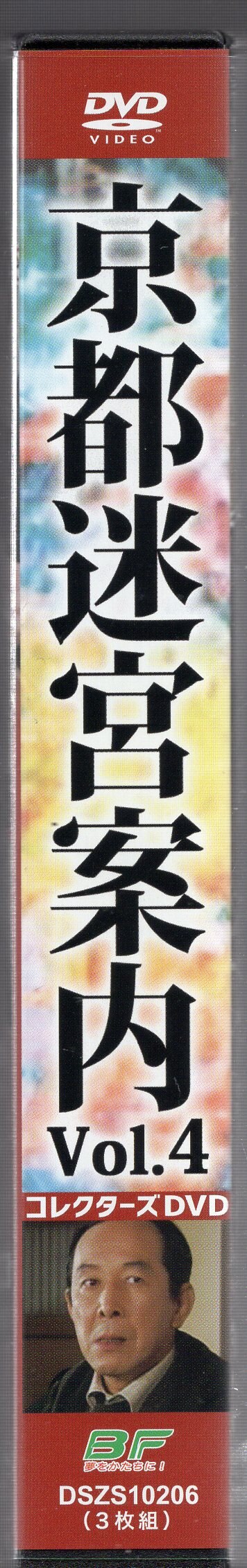 東映 国内ドラマDVD 京都迷宮案内 コレクターズDVD Vol.4 | まんだらけ