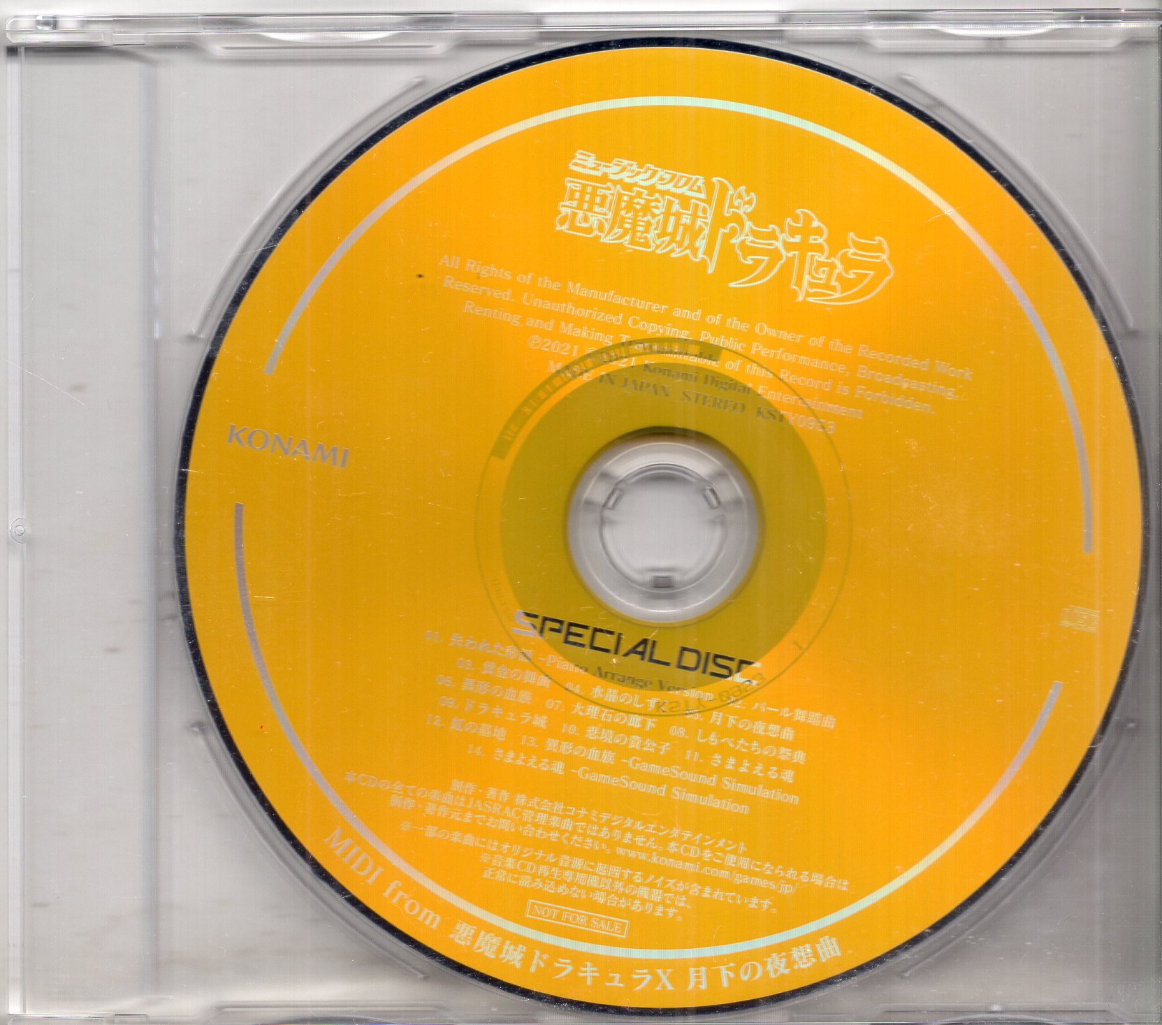 ゲームCD 特典CD付)ミュージックフロム悪魔城ドラキュラ 黒・赤 セット ...