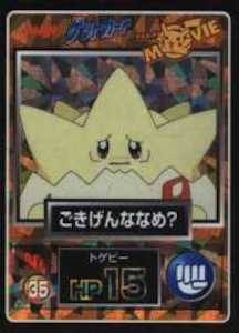 ゲットカード ごきげんななめ? 35