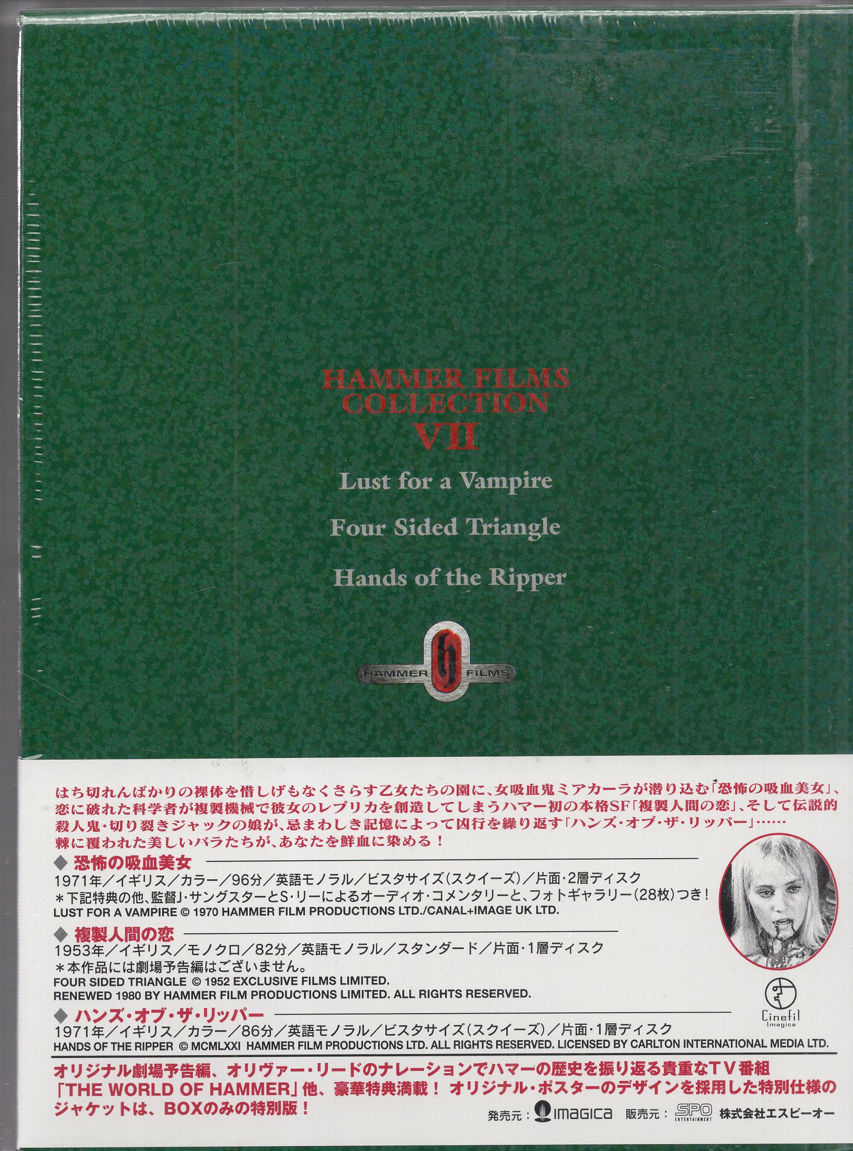 ハマー・フィルム怪奇コレクション DVD-BOX 恐怖の美女編：オマツリライフ別館 - CD・DVD