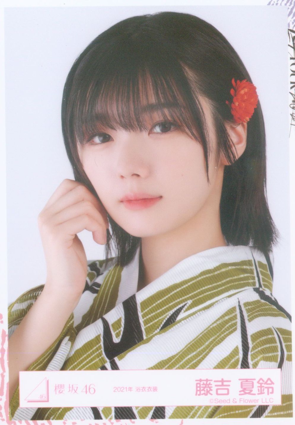 櫻坂46 藤吉夏鈴 HMV特典生写真セット - 女性情報誌