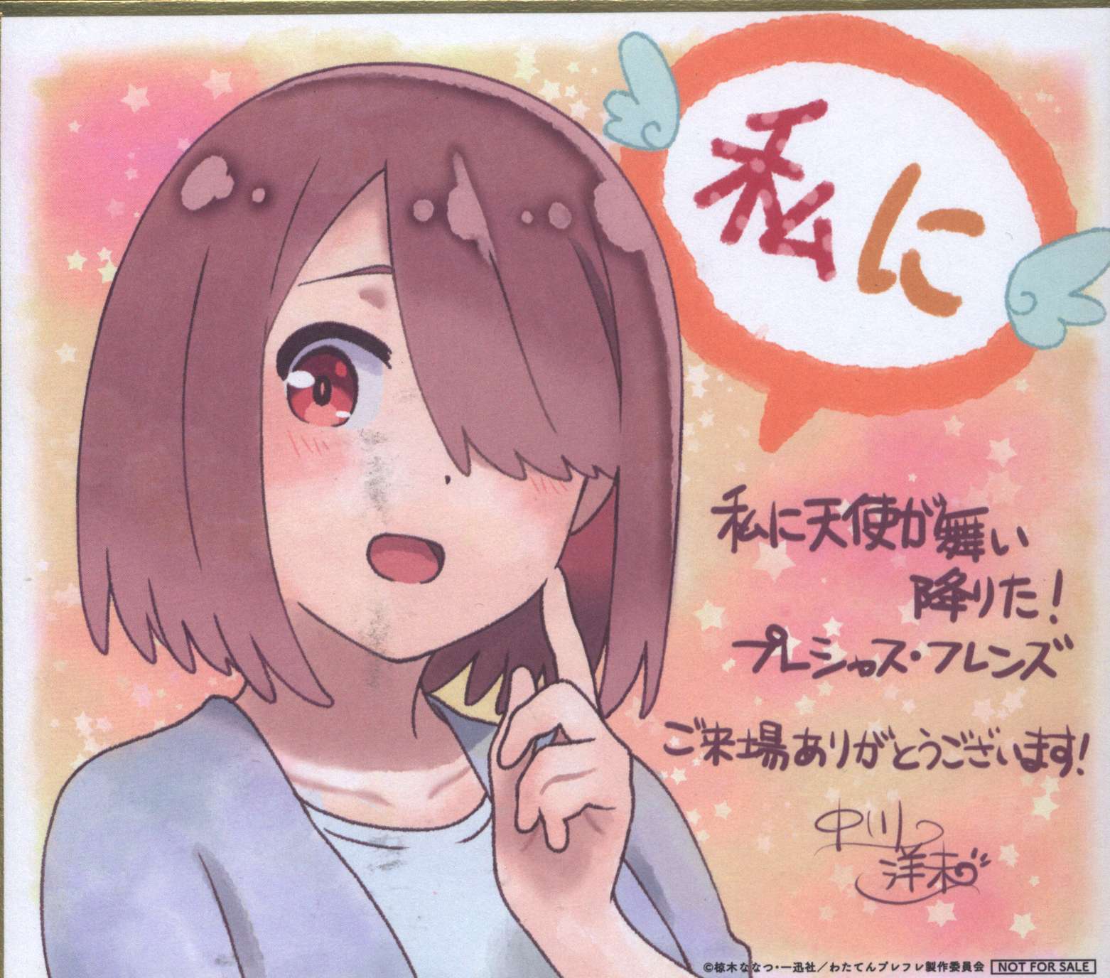 An Watashi ni Tenshi ga Maiorita! Precious Friend Bonus Hiromi Nakagawa  Precious Mini Shikishi (Natsune) Week 2