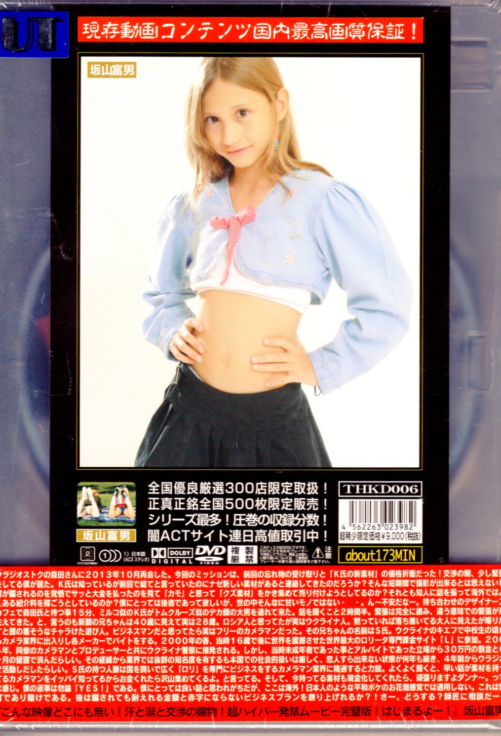 究極！モスクワの妖精達04【品】坂山富男 東欧 DVD - DVD