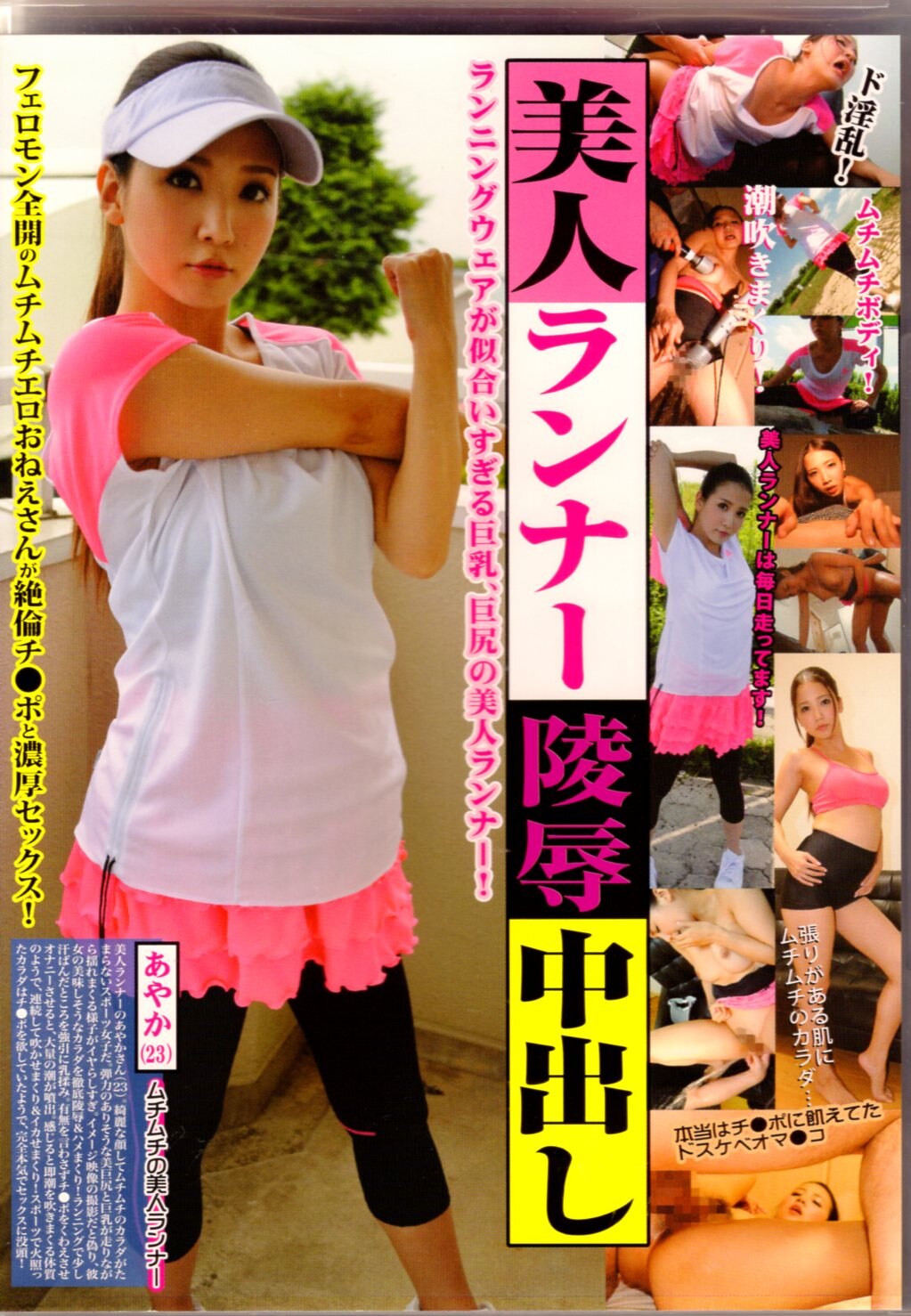 something アダルトDVD 美人ランナー中出し | まんだらけ Mandarake