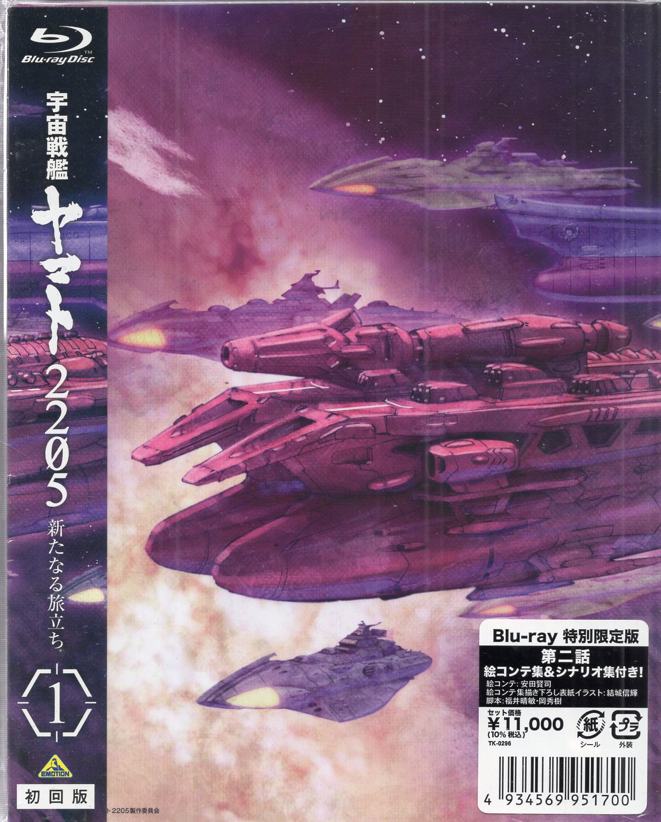 Bandai Namco Arts Anime Blu Ray Limited Editionspace Battleship Yamato Uchu Senkan Yamato