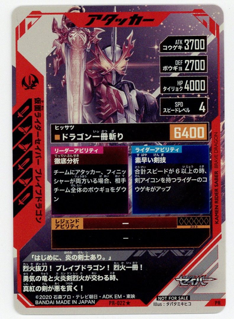 仮面ライダー ガンバレジェンズ PR-022☆ PR PARALLEL パラレル 仮面