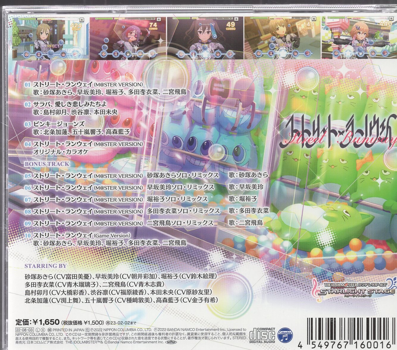 ゲームCD ストリート・ランウェイ/STARLIGHT MASTER R/LOCK ON! 7