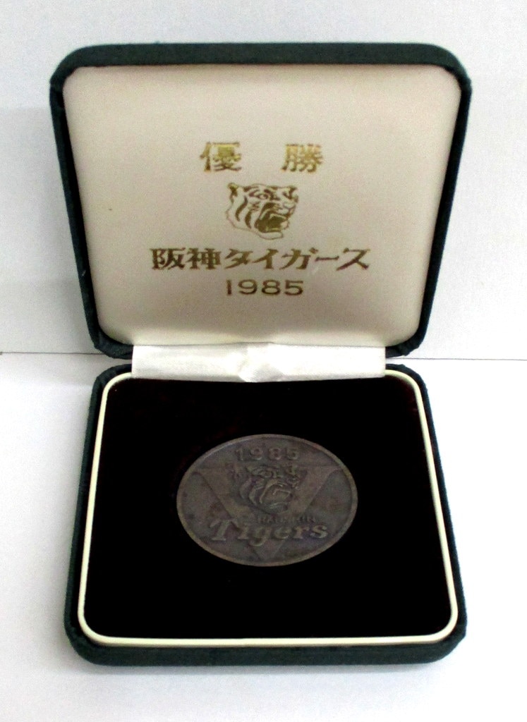 阪神タイガース 1985年セ・リーグ優勝記念 純金、純銀メダル - その他
