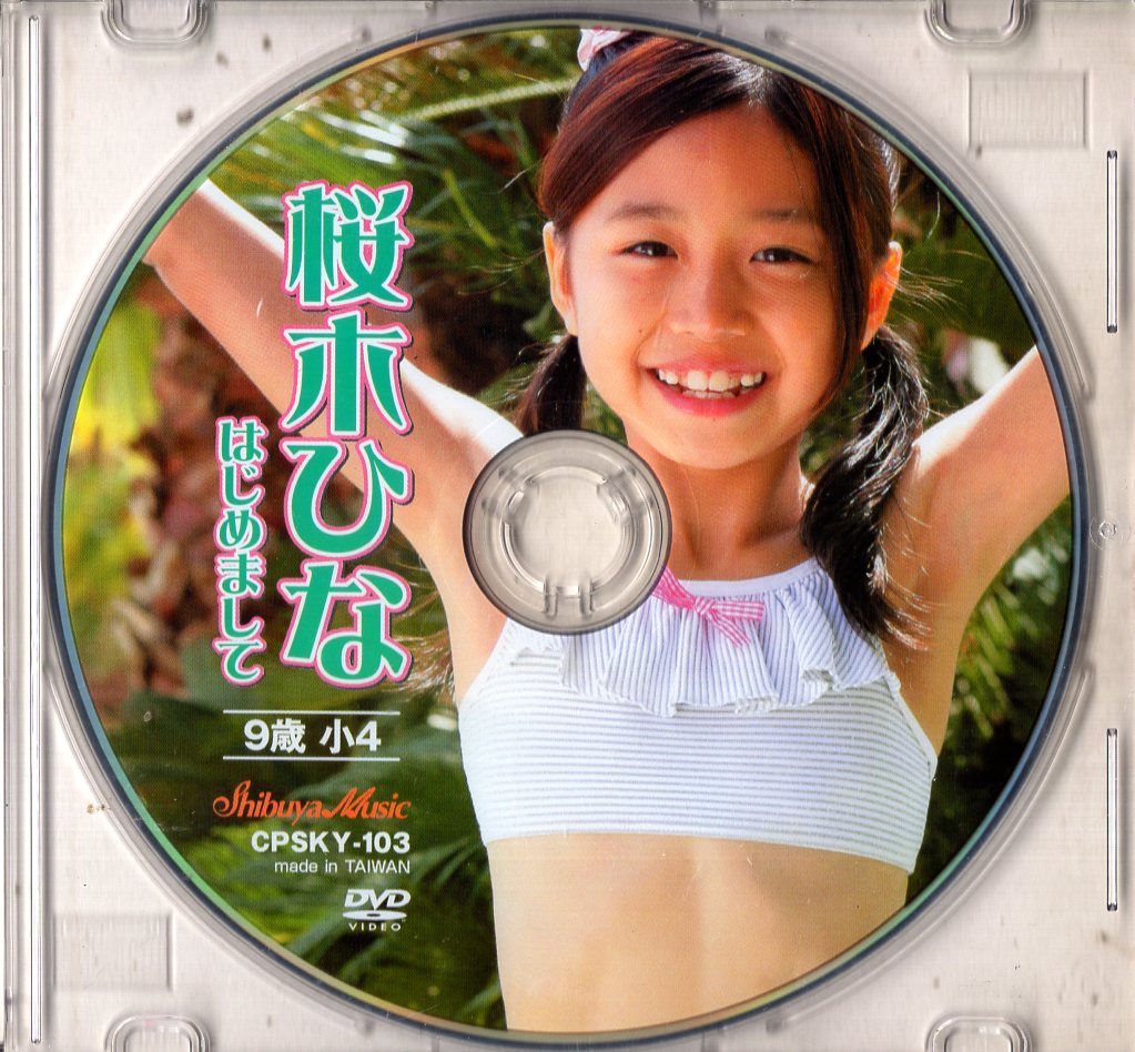 ジュニアアイドル桜木ひな  